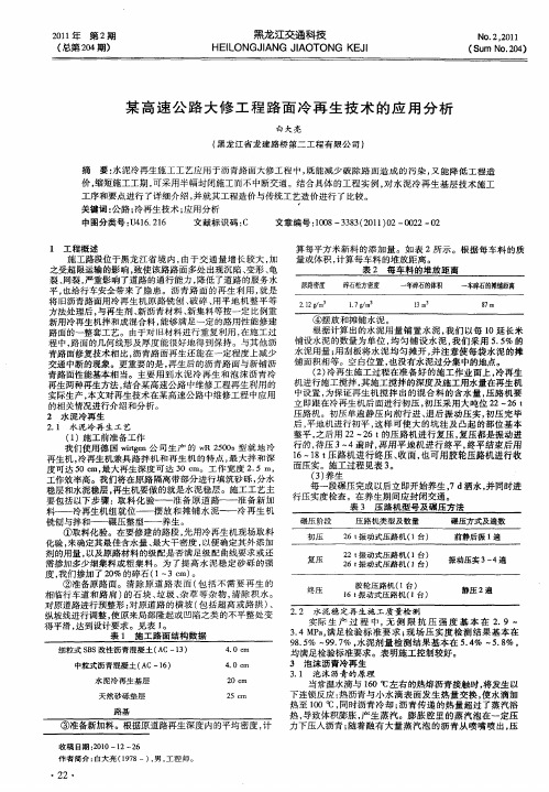 某高速公路大修工程路面冷再生技术的应用分析