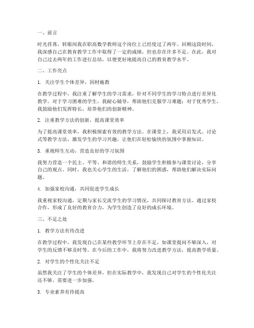 职高数学教师个人工作总结