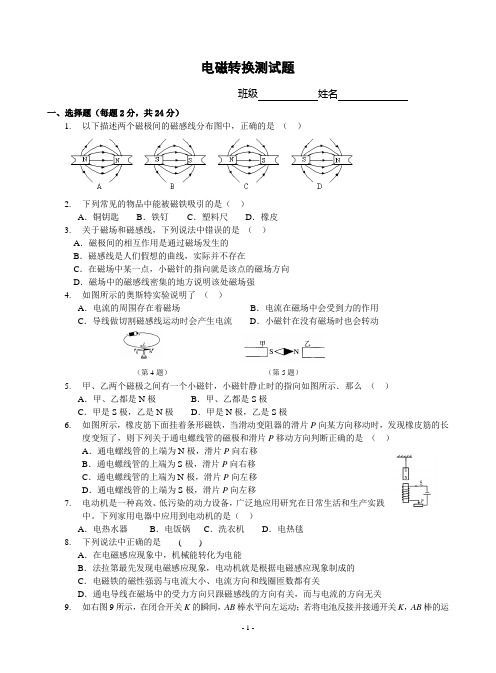 苏科版物理九年级第十六章电磁转换单元测试