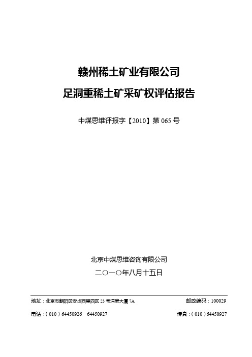 赣州稀土矿业有限公司
