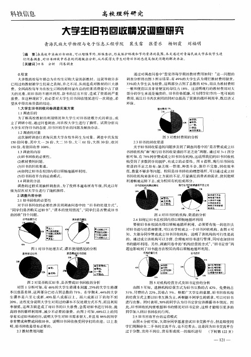 大学生旧书回收情况调查研究