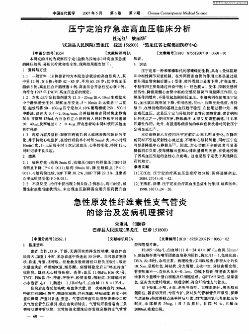 急性原发性纤维素性支气管炎的诊治及发病机理探讨