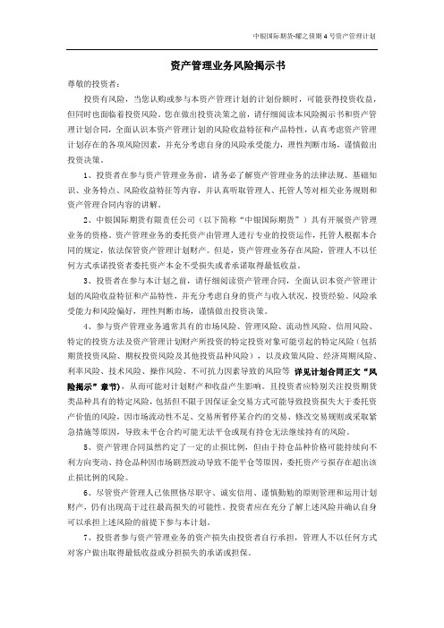 资产管理业务风险揭示书
