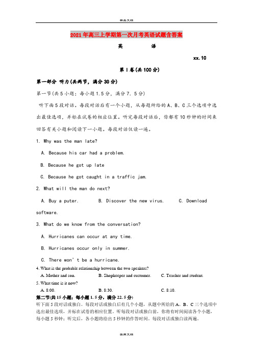 2021年高三上学期第一次月考英语试题含答案