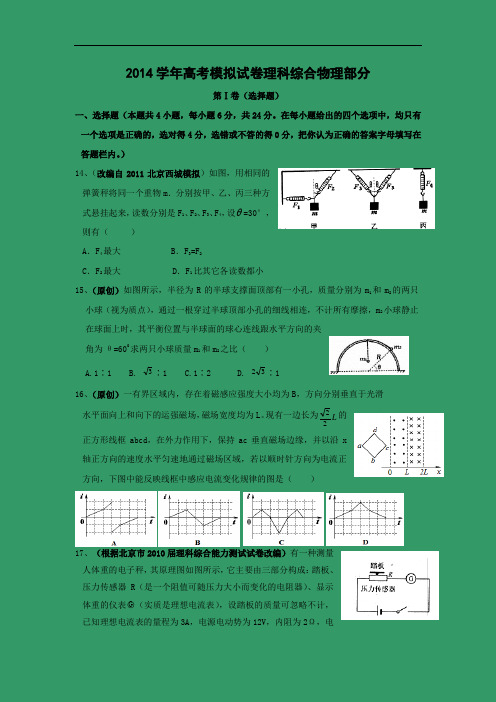 物理高考模拟卷-高三物理试题及答案-杭州市年高考模拟命题比赛高三物理试卷物理试题(13)