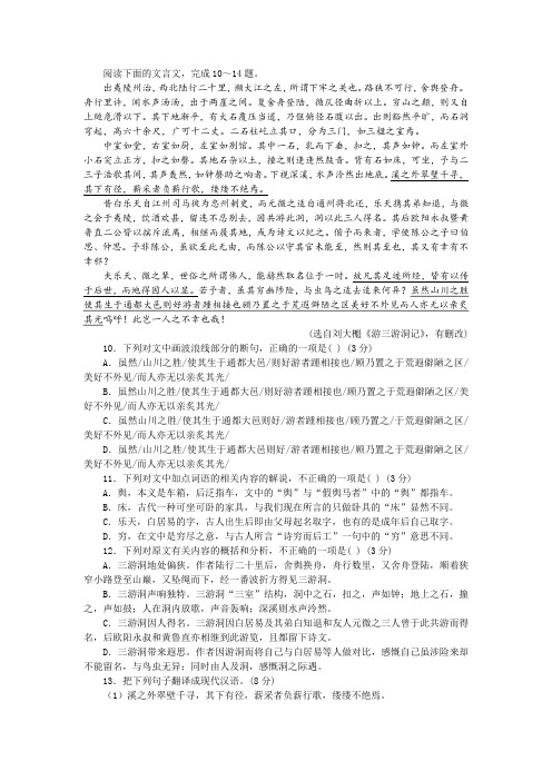 刘大櫆《游三游洞记》阅读训练及答案参考译文