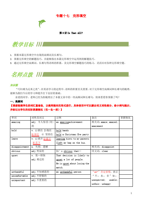 中考英语专题复习专题  完形填空第3讲完形填空IsThatAll