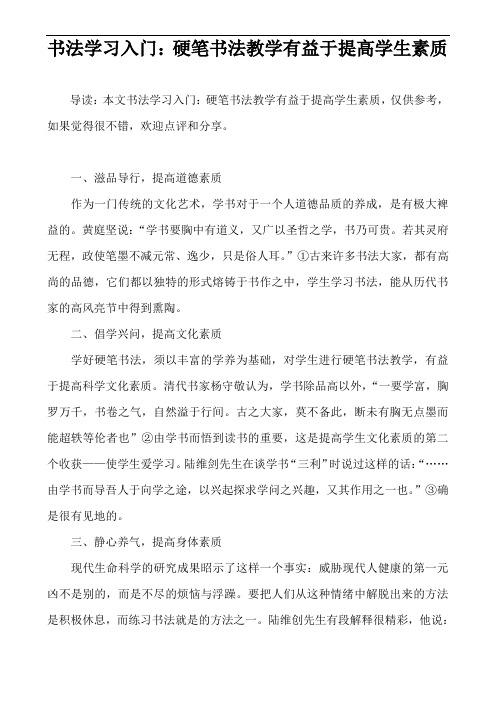 书法学习入门：硬笔书法教学有益于提高学生素质