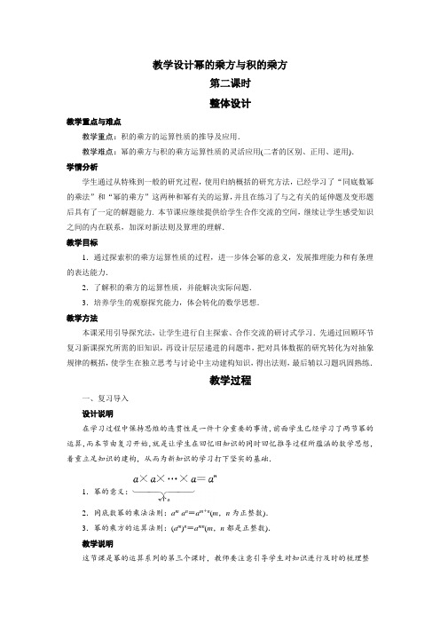 北师大版七年级下册数学 整式的乘除{ 幂的乘方与积的乘方}
