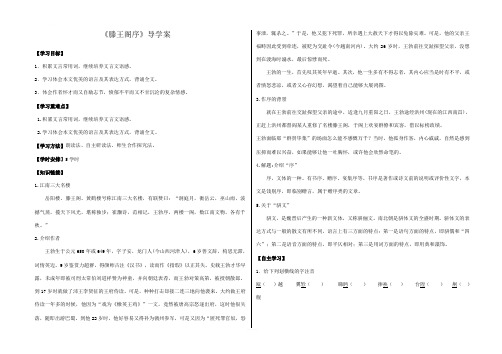 高中语文人教版必修五 《滕王阁序》导学案