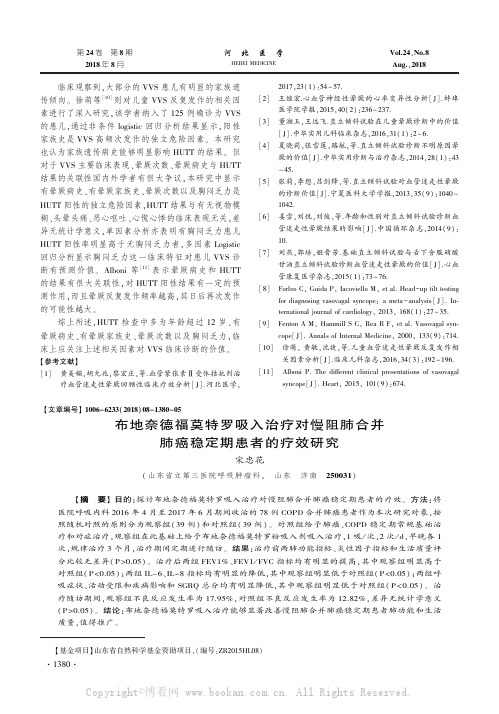 布地奈德福莫特罗吸入治疗对慢阻肺合并肺癌稳定期患者的疗效研究