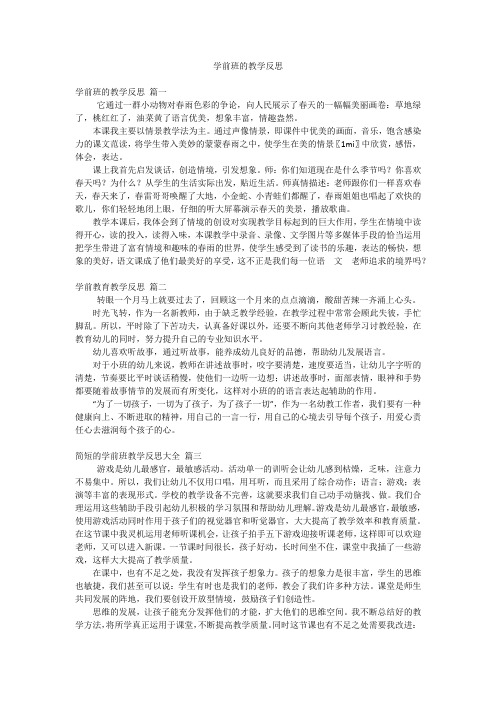 学前班的教学反思