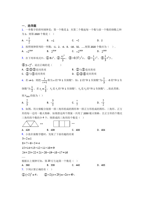 (北师大版)西安市七年级数学上册第三单元《整式及其运算》检测题(有答案解析)