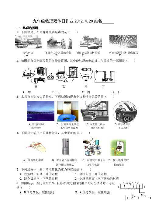 九年级物理双休日作业