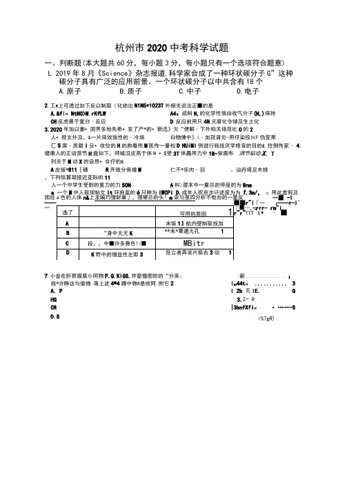 杭州市2020中考科学试题及答案