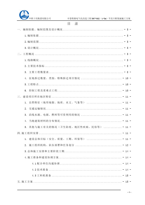 桥涵顶进施工组织设计方案