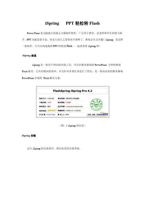 ISpring教程 ppt转flash软件