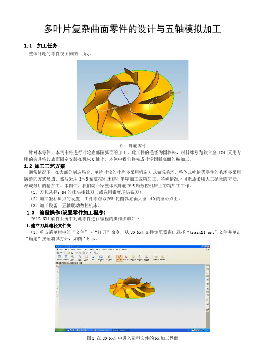 叶轮叶片加工