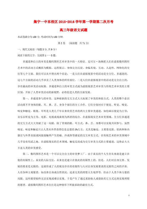 内蒙古集宁一中高三语文上学期第二次月考试题