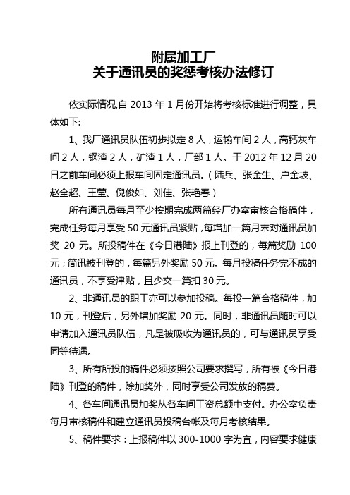 通讯员考核办法2013