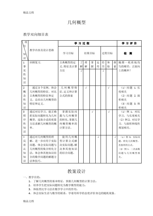 最新几何概型--教学大赛一等奖教案