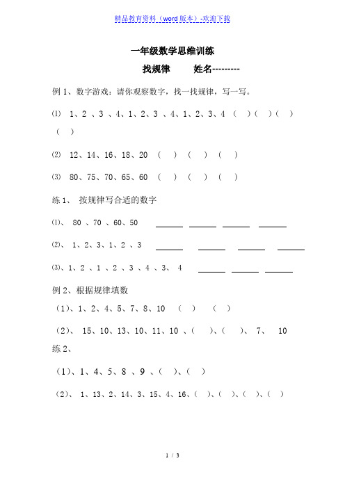 小学一年级数学找规律专项练习题