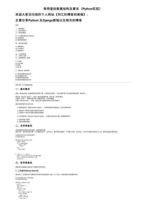 常用查找数据结构及算法（Python实现）