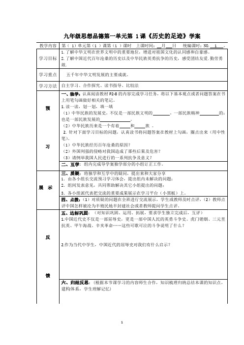 九年级思想品德第一单元第 1课学案