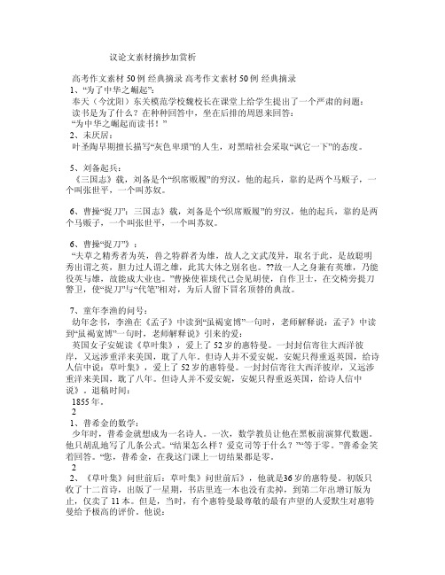 议论文素材摘抄加赏析