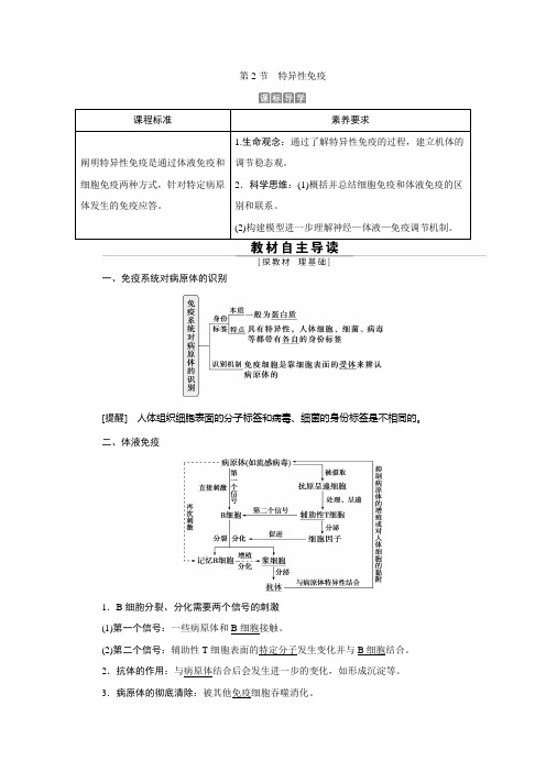 人教版  选择性必修一 特异性免疫 教案