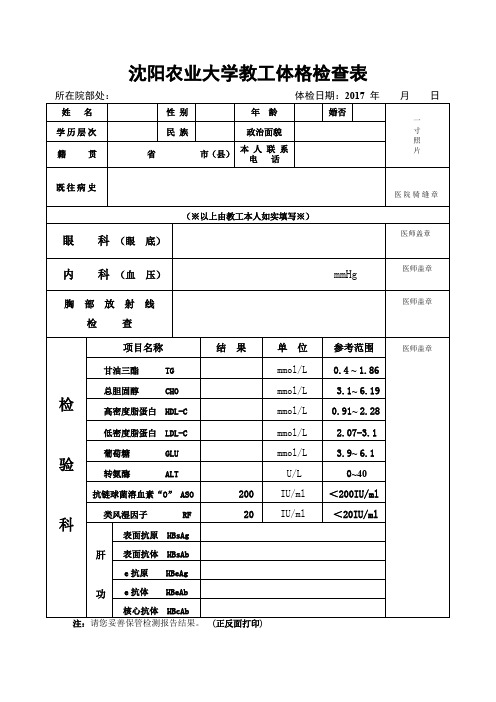 XX大学教工体格检查表【模板】