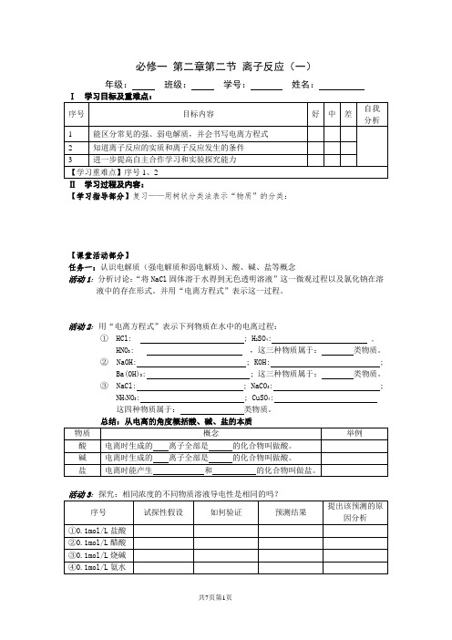 人教版高一化学必修1第二章第二节《离子反应》学案