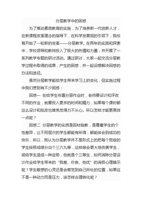 分层教学中的困惑