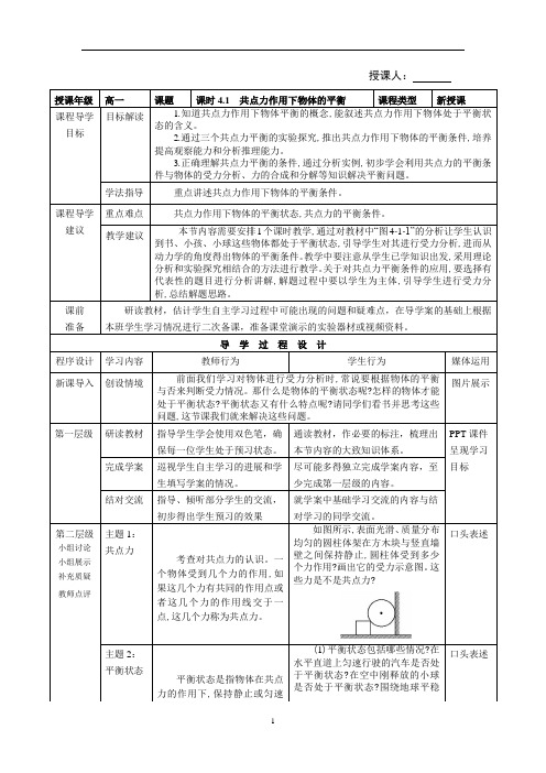 高中物理必修一第四章+教案+教科版