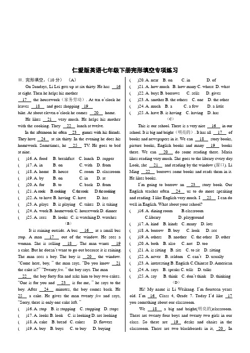 仁爱版英语七年级下册完形填空