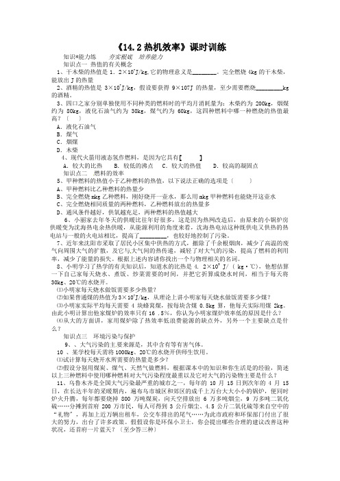 2022年物理八上《热机的效率》同步练习 4附答案