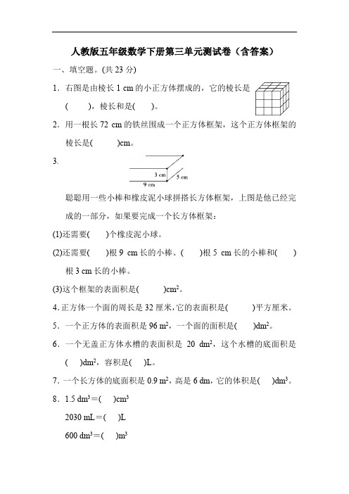 人教版五年级数学下册第三单元测试卷(含答案)