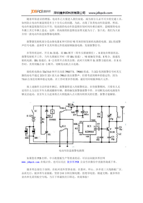 一款接收机电路由TDA7010和开关功放TWH8778、TWH68组成的电动车防盗报警电路图