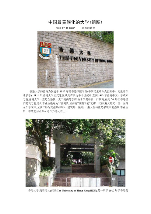 中国最贵族化的大学