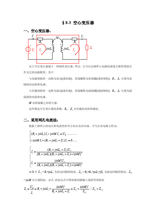 空心变压器——精选推荐