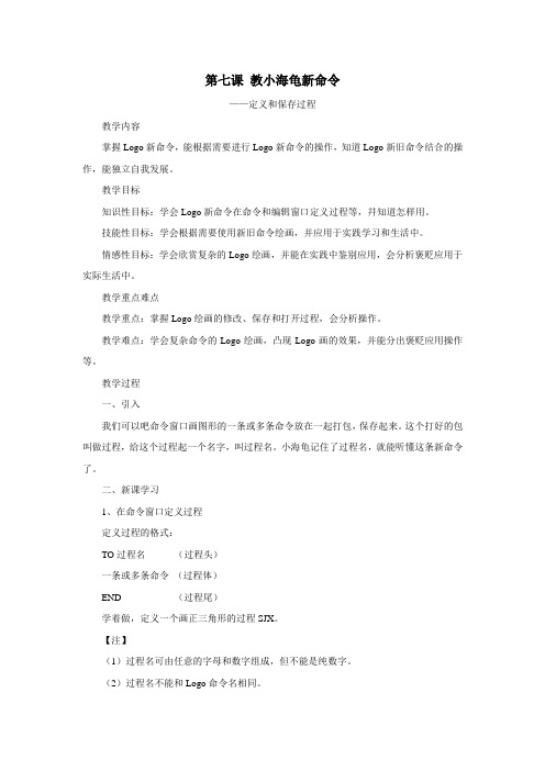 教小海龟新命令