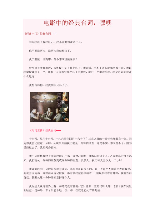 电影中的经典台词,嘿嘿
