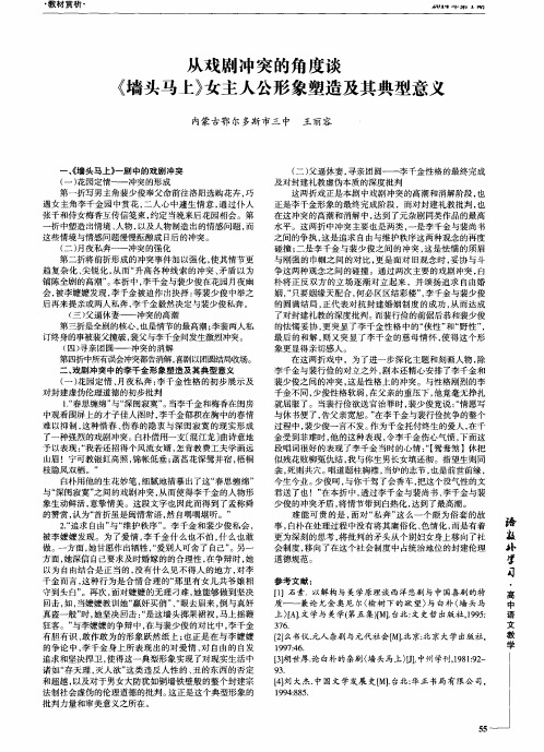 从戏剧冲突的角度谈《墙头马上》女主人公形象塑造及其典型意义