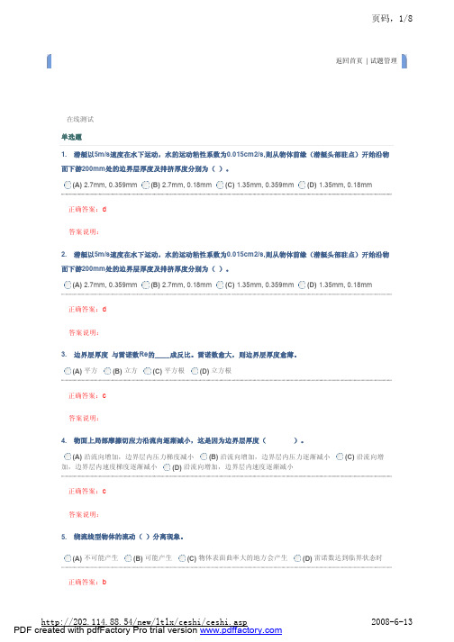 武汉理工大学在线测试11-1