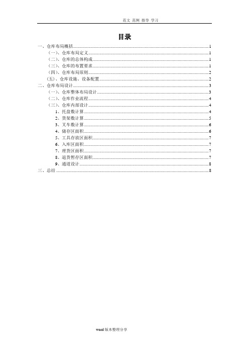 仓库布局设计方案和对策,仓库布局的原则要求和具体布置方法