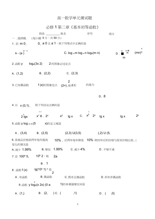 (word完整版)高中数学必修1第二章基本初等函数单元测试题(含参考答案)