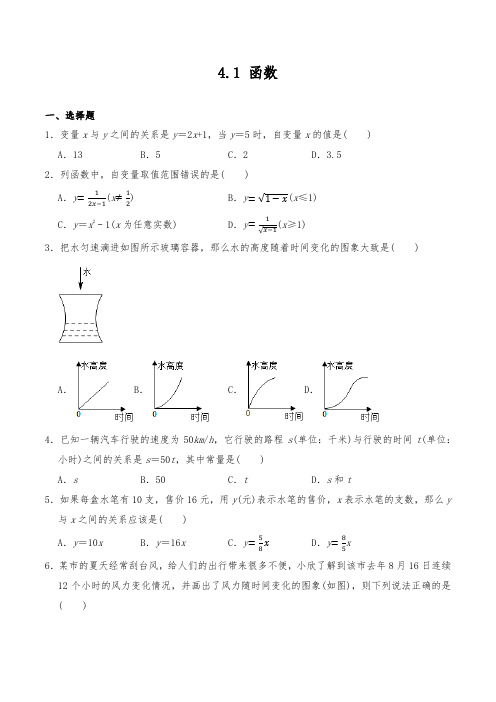 北师大版 八年级数学上册 第四章 一次函数 函数 一课一练(含答案)