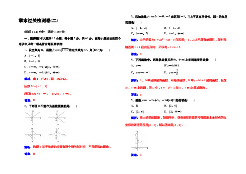 2022-2021年《金版学案》数学·必修1(苏教版)习题：章末过关检测卷(二) 