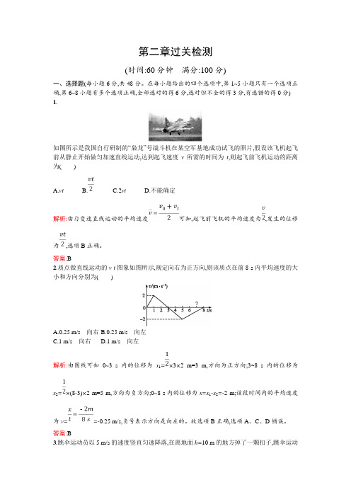 物理同步人教必修一全国通用版第二章过关检测+Word版含解析