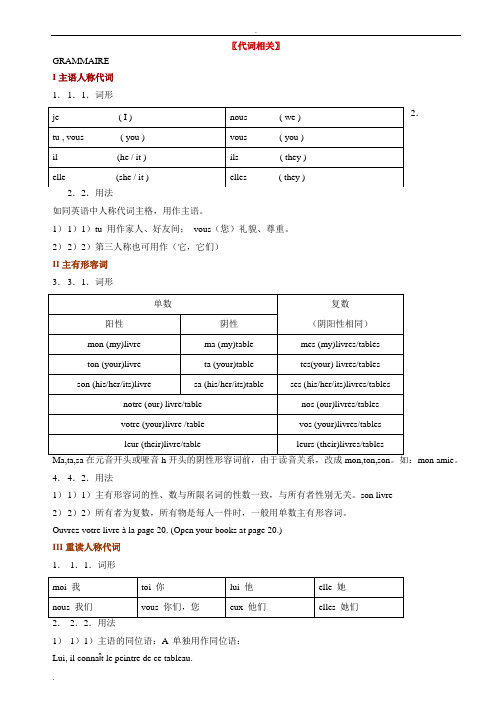 最新最全的法语语法整理大全